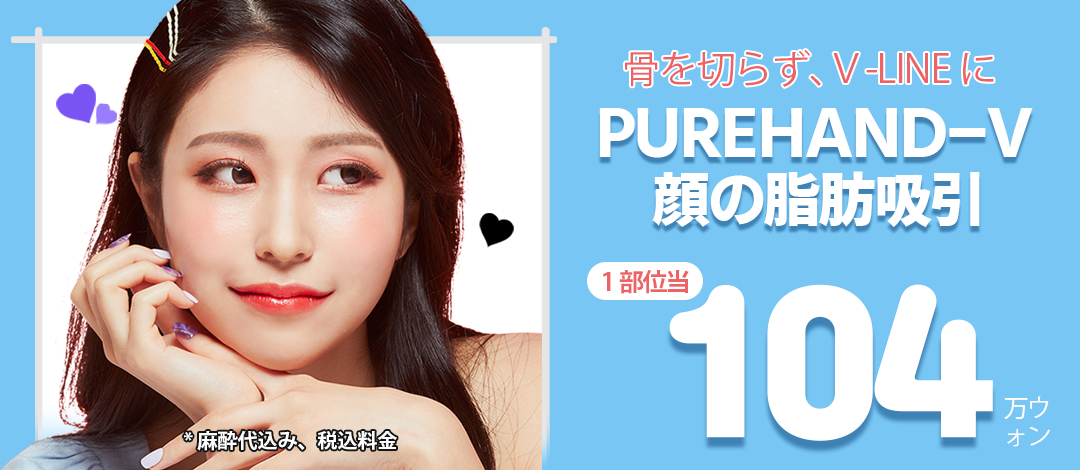 Hút mỡ mặt tạo V-line | Điều trị mặt nhỏ không cần gọt xương | Phòng khám Snow Gangnam