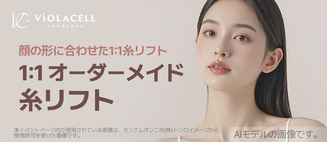 Chỉ nâng hướng đến nâng cơ tự nhiên | Liệu trình tùy chỉnh 1:1 | Bệnh viện Thẩm mỹ Violacell ga Sinsa Seoul