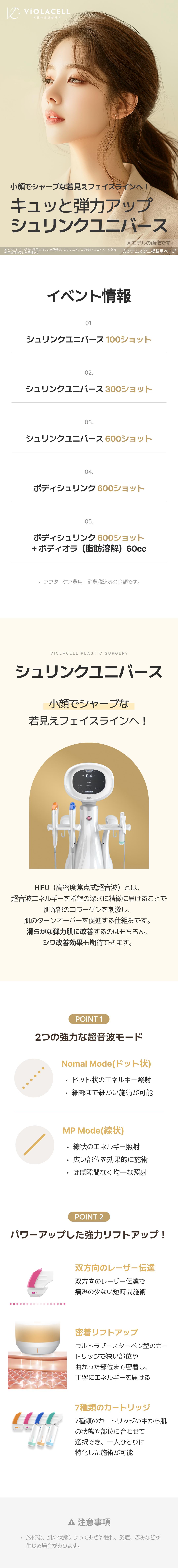 Shrink Universe HIFU | Nâng cơ không cần dao mổ hướng đến làn da căng mịn | Bệnh viện Thẩm mỹ Violacell ga Sinsa Gangnam