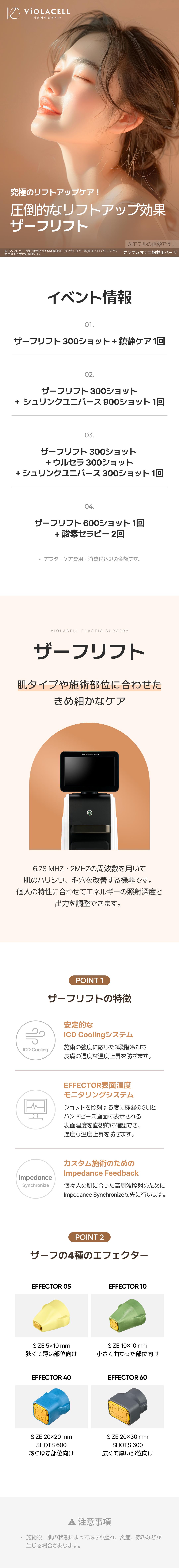 Zaff Lift chăm sóc độ đàn hồi và chảy xệ da | Điều trị tùy chỉnh 1:1 | Violacell Clinic Sinsa Seoul