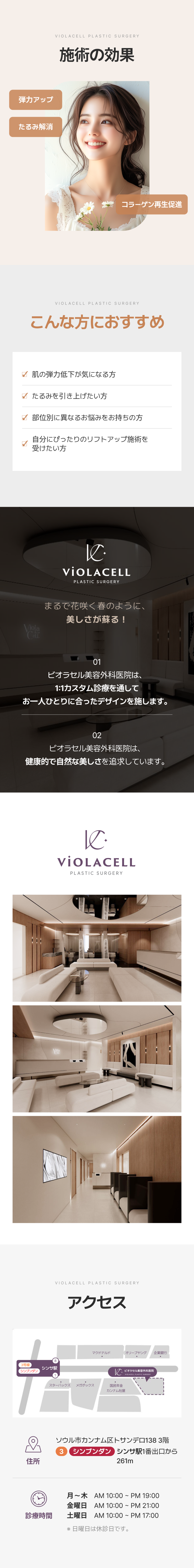 Zaff Lift chăm sóc độ đàn hồi và chảy xệ da | Điều trị tùy chỉnh 1:1 | Violacell Clinic Sinsa Seoul