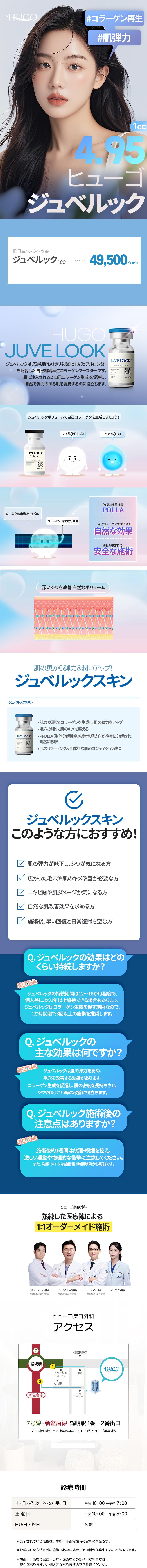 Tiêm Juvelook | Chăm sóc da hỗ trợ sản sinh Collagen【Thẩm mỹ Hàn Quốc】