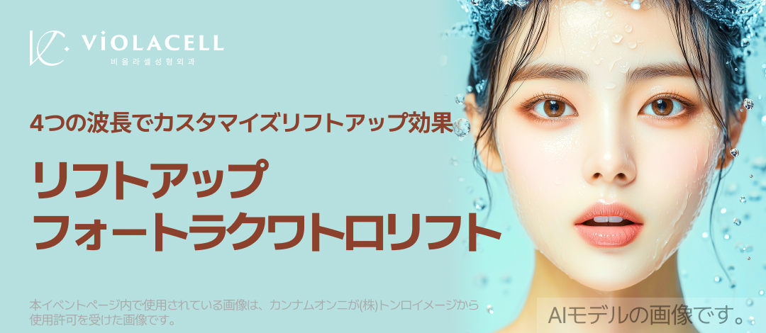 Fortra Quattro Lift | HIFU 4 bước sóng cải thiện chảy xệ | Violacell Clinic Gangnam