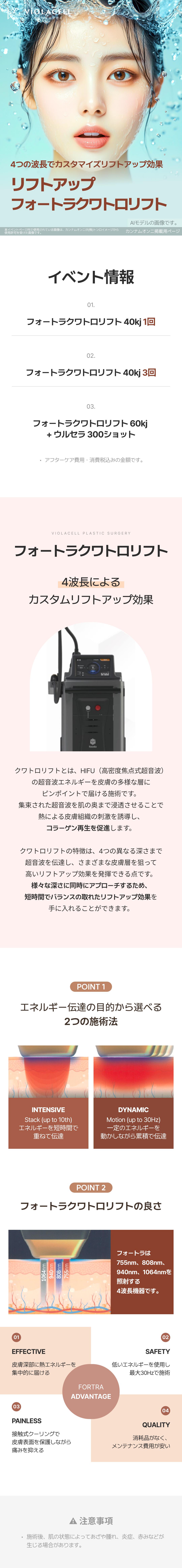 Fortra Quattro Lift | HIFU 4 bước sóng cải thiện chảy xệ | Violacell Clinic Gangnam