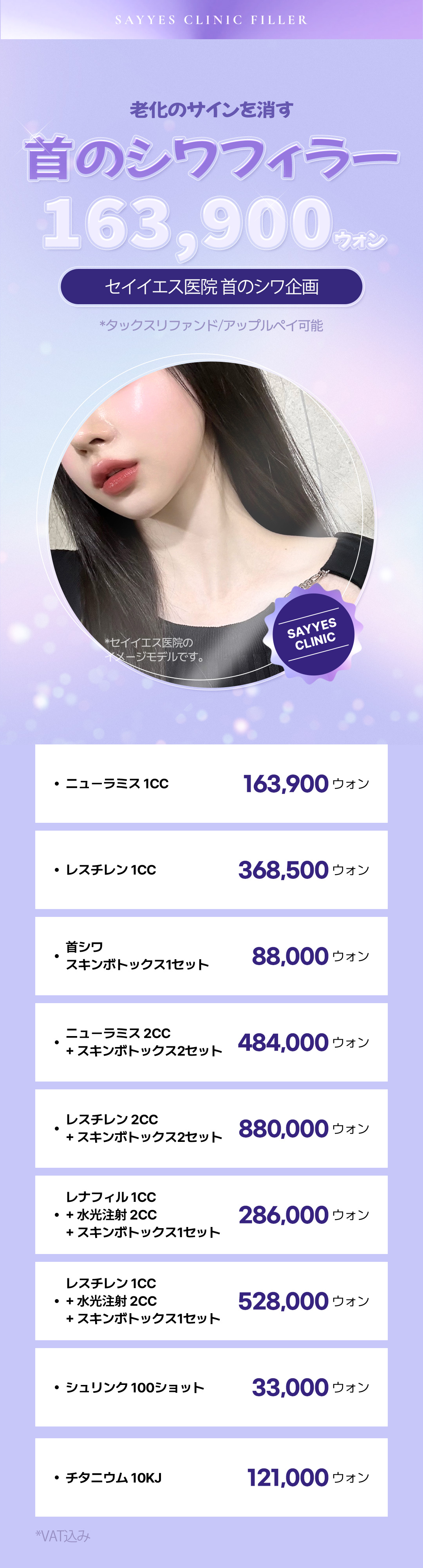 Điều trị filler nếp nhăn cổ｜Chăm sóc dấu hiệu tuổi tác bằng tiêm Hyaluronic Acid｜Phòng khám Say Yes (ga Sinnonhyeon)