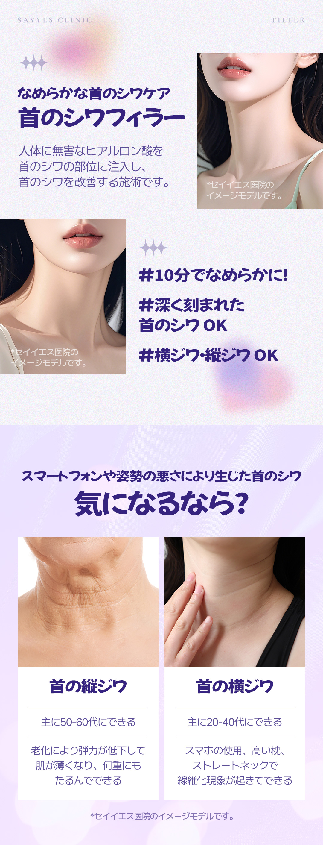 Điều trị filler nếp nhăn cổ｜Chăm sóc dấu hiệu tuổi tác bằng tiêm Hyaluronic Acid｜Phòng khám Say Yes (ga Sinnonhyeon)