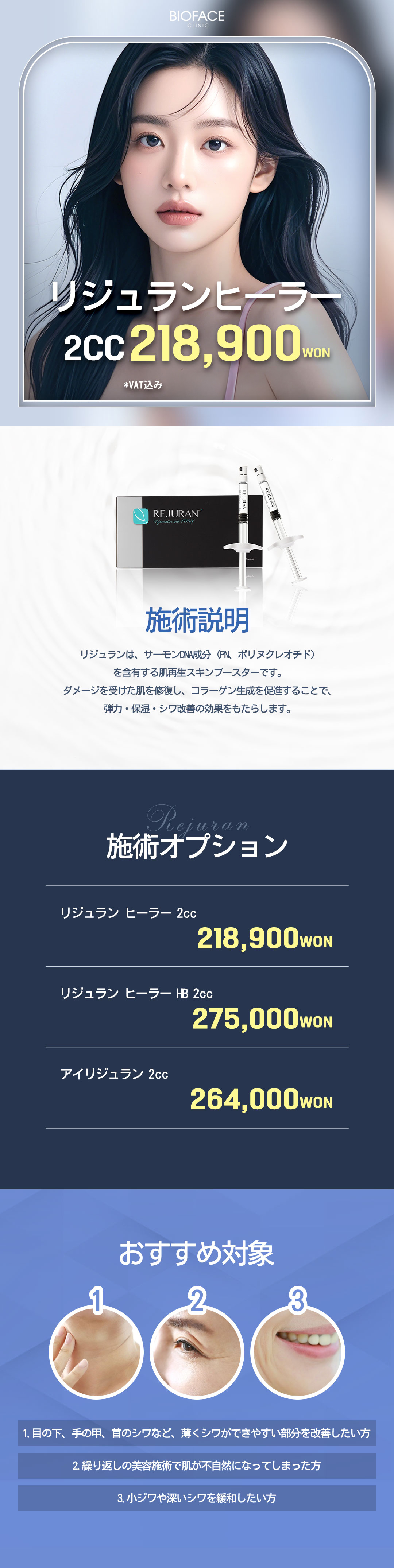 Chăm sóc độ đàn hồi và săn chắc da với Rejuran Healer | Giới thiệu liệu pháp tại Phòng khám Bioface Hàn Quốc