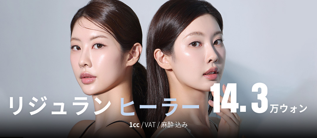 Edge Daegu Cải thiện da từ gốc với Rejuran Healer