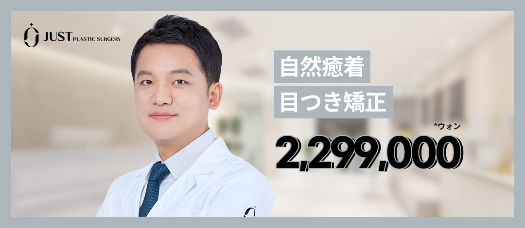 Mí đôi dính tự nhiên・Chỉnh ánh mắt | Hướng tới đường nét tự nhiên không cắt | Phòng khám Just Thẩm mỹ