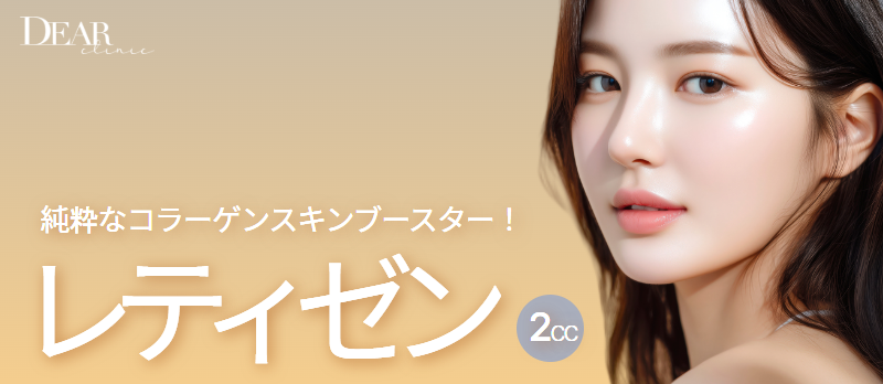 【Seoul Cheongdam】Skin Booster collagen nguyên chất "Retizen 200" 2cc | Hỗ trợ độ đàn hồi và săn chắc da