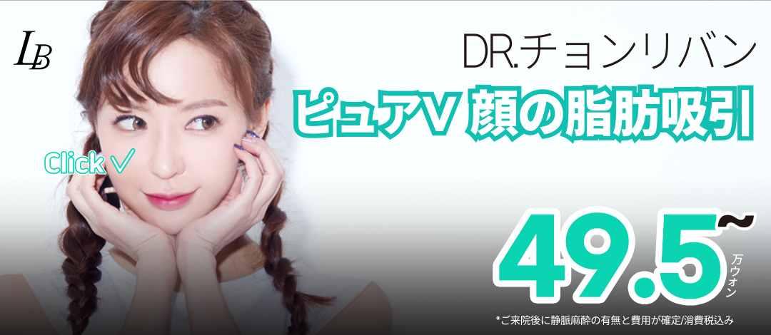 【Apgujeong】Hút mỡ mặt Pure V | Điều trị bởi bác sĩ trưởng 20 năm kinh nghiệm | Tạo V-line không cần cắt xương | Phòng khám Dr. Jeong Libang