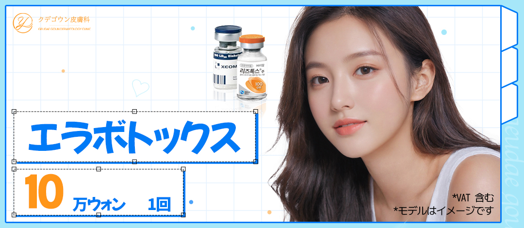 Tiêm Botox hàm tạo V-line｜Thủ thuật 5 phút・từ 10.000 yên｜Ku De Go Un Da liễu Busan【Hỗ trợ tiếng Nhật】