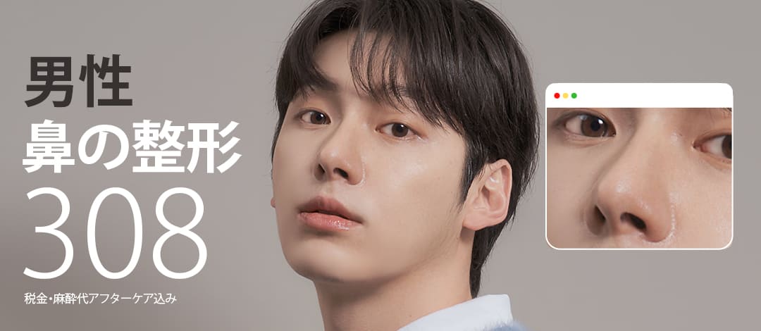 Nâng mũi nam giới | Phát huy vẻ đẹp nam tính với đường nét thẳng tự nhiên | Seoul Sinsa stn.・Phòng khám Jewelry Phẫu thuật Thẩm mỹ