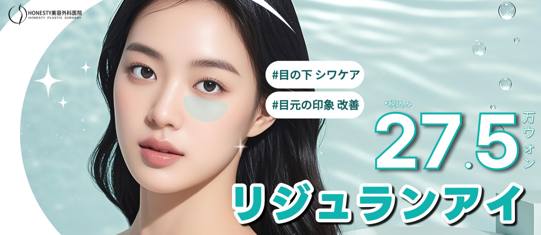 【Rejuran Eye】Điều trị tiêm Skin Booster chuyên biệt cho nếp nhăn nhỏ và căng vùng mắt