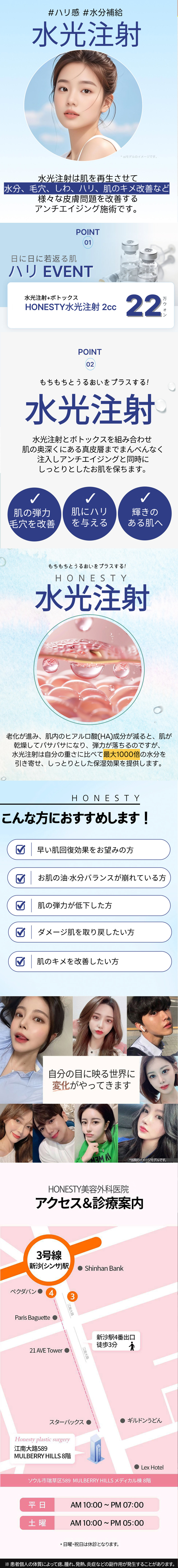 Tiêm dưỡng ẩm chăm sóc độ căng và ẩm｜Hướng đến dưỡng ẩm・tăng độ đàn hồi bằng Hyaluronic Acid｜Honesty Phẫu thuật Thẩm mỹ (ga Sinsa Seoul)