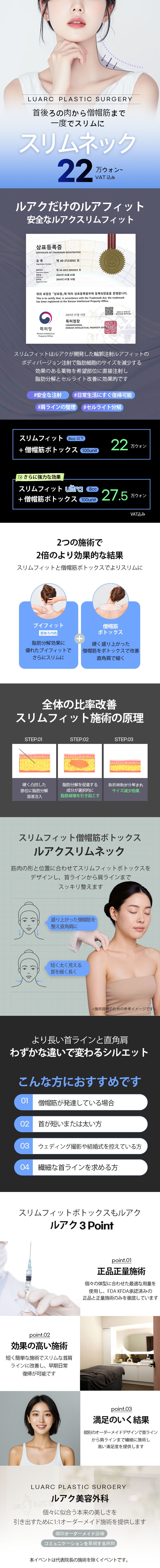 Slim Neck (Botox cơ thang + tiêm tan mỡ) chỉnh đường viền cổ vai gọn gàng｜Luarc Plastic Surgery・Gangnam