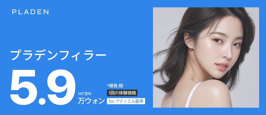 Tiêm Filler tại Phòng khám Phẫu thuật Thẩm mỹ Praden Hàn Quốc Sinsa | Tạo khối tự nhiên cho trán, má, thái dương