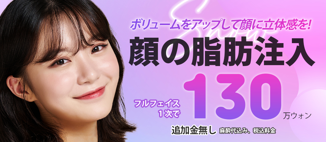 Tiêm mỡ mặt (Full Face) hướng tới độ lập thể tự nhiên | Kết hợp PRP tăng tỷ lệ sống | Snow Clinic ga Gangnam