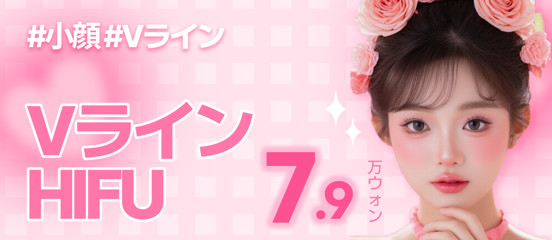 V-line HIFU mặt nhỏ Gangnam Jfeel Clinic | Đường viền mặt lý tưởng kết hợp tiêm tan mỡ [8.553 yên]