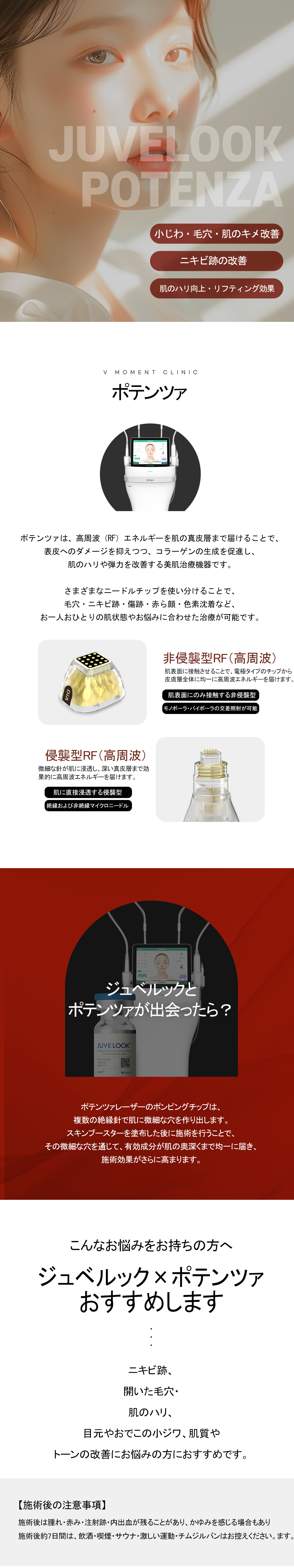 Liệu trình kết hợp Juvelook × Potenza | Gói hướng tới chăm sóc lỗ chân lông và chất lượng da