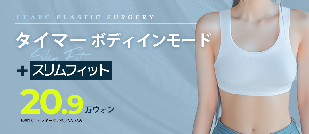 Body InMode + Slim Fit tiêm phân giải mỡ | Chăm sóc đàn hồi và cải thiện đường cong | Ruark Gangnam