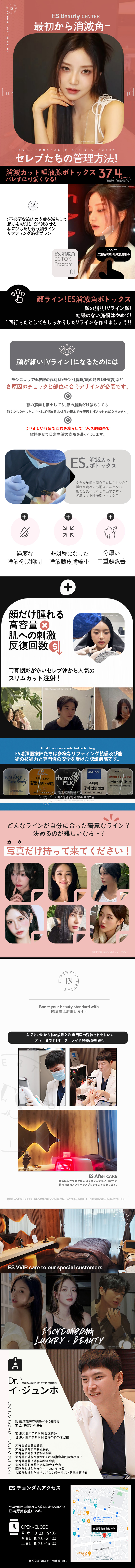 Botox tuyến nước bọt tạo V-line｜Vanish Cut hướng tới gương mặt nhỏ tự nhiên｜ES Cheongdam Plastic Surgery