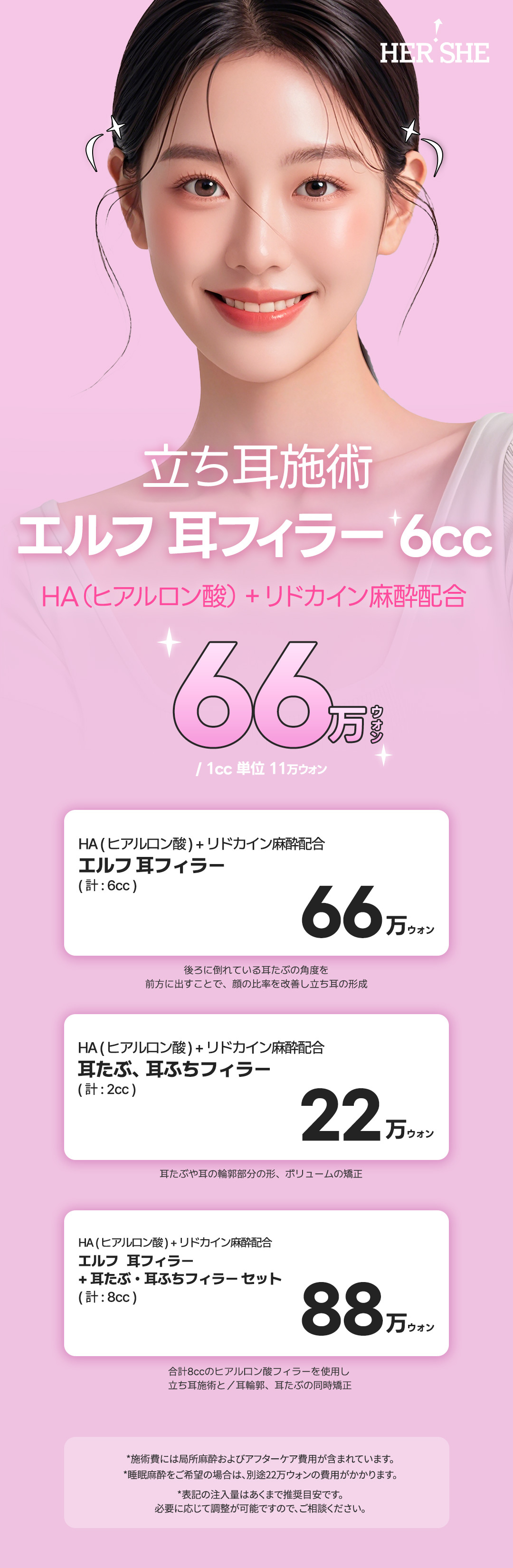 Điều trị filler tai dựng | Hướng đến hiệu quả mặt nhỏ với chỉnh góc tai | HERSHE Thẩm mỹ Phẫu thuật Chỉnh hình Cheongdam Seoul