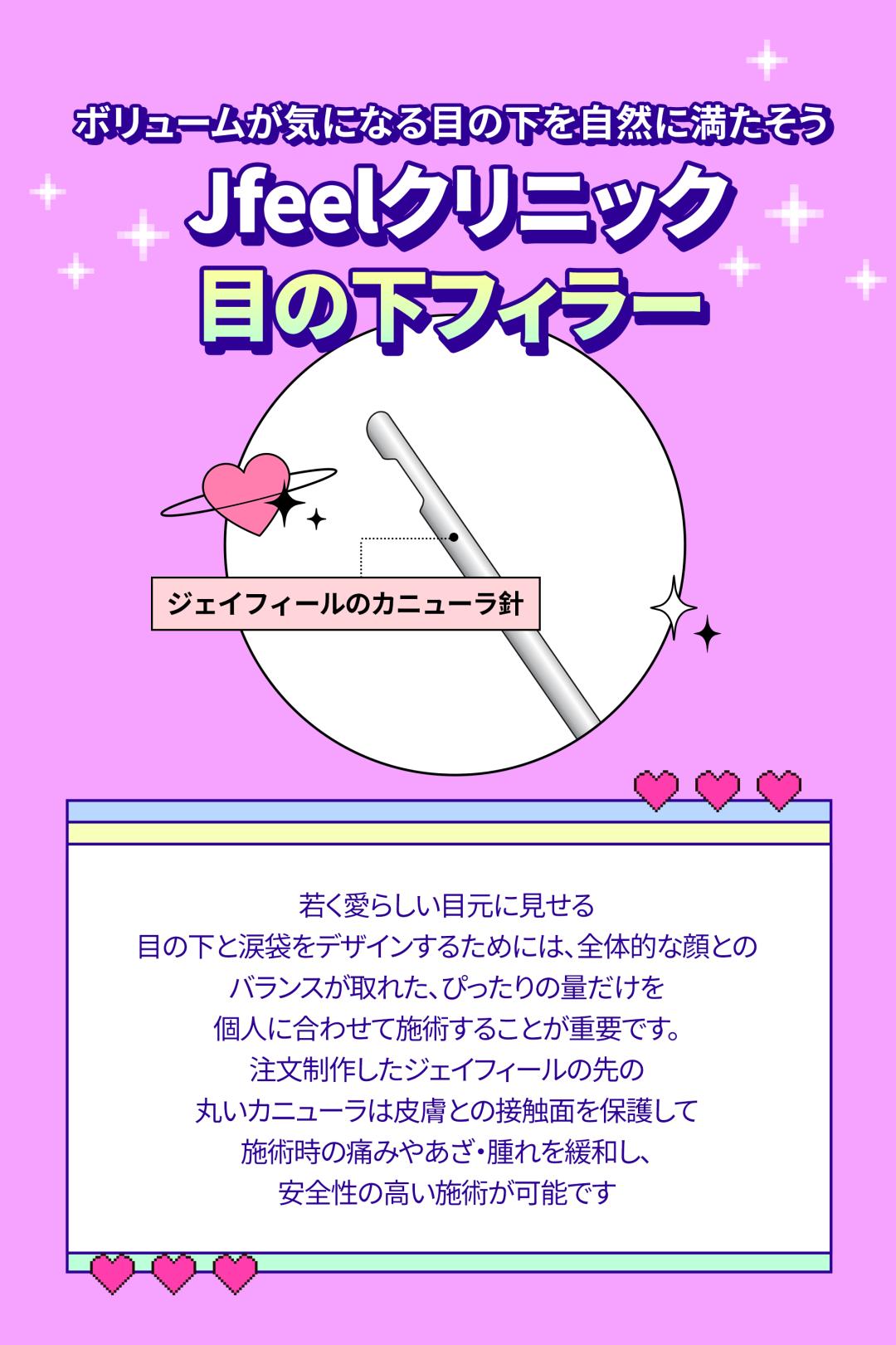 Cải thiện quầng thâm・mỡ dưới mắt Laser sóng cao tần + Filler Collagen hướng tới vùng mắt trẻ trung | Gangnam Jfeel Clinic