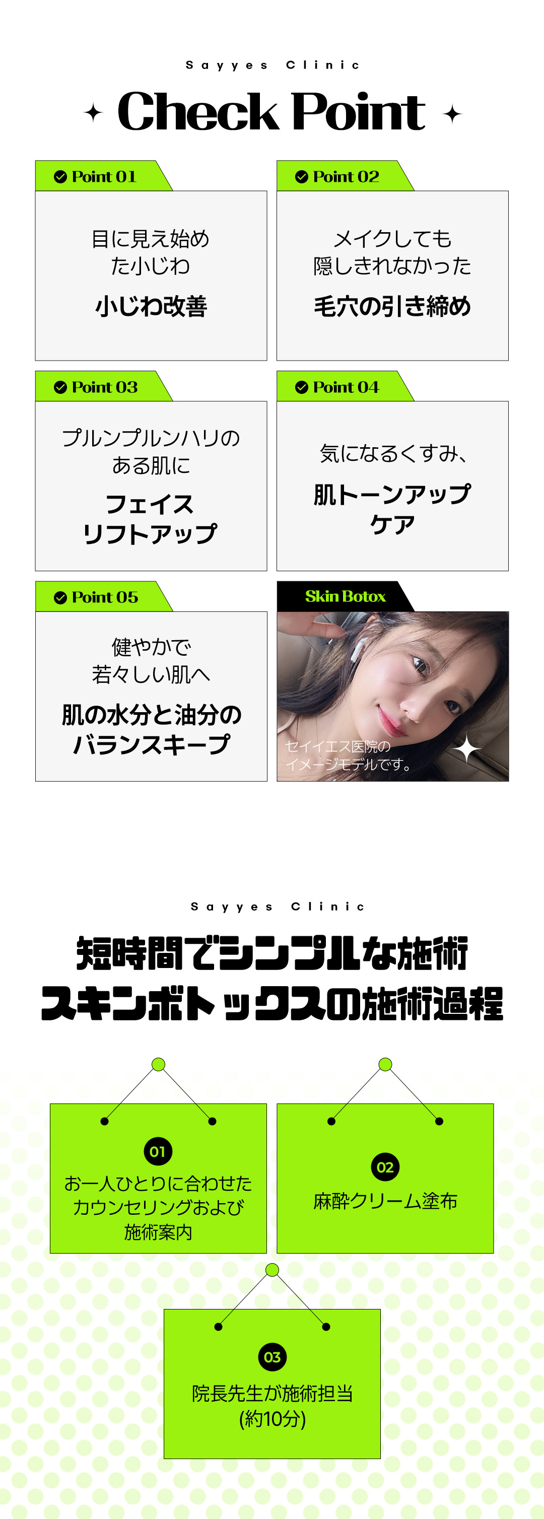 Skin Botox chăm sóc nếp nhăn nhỏ・lỗ chân lông｜Thủ thuật tiết kiệm thời gian khoảng 10 phút｜Phòng khám Say Yes・ga Sinnonhyeon Gangnam Seoul