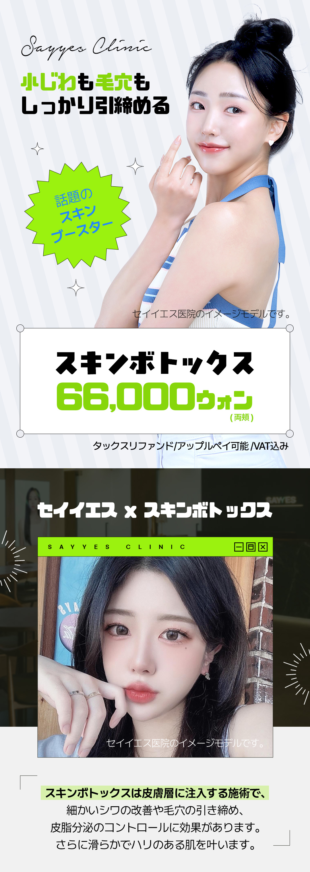 Skin Botox chăm sóc nếp nhăn nhỏ・lỗ chân lông｜Thủ thuật tiết kiệm thời gian khoảng 10 phút｜Phòng khám Say Yes・ga Sinnonhyeon Gangnam Seoul