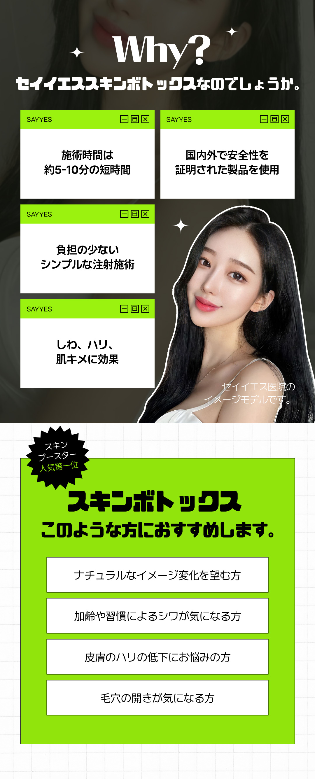 Skin Botox chăm sóc nếp nhăn nhỏ・lỗ chân lông｜Thủ thuật tiết kiệm thời gian khoảng 10 phút｜Phòng khám Say Yes・ga Sinnonhyeon Gangnam Seoul