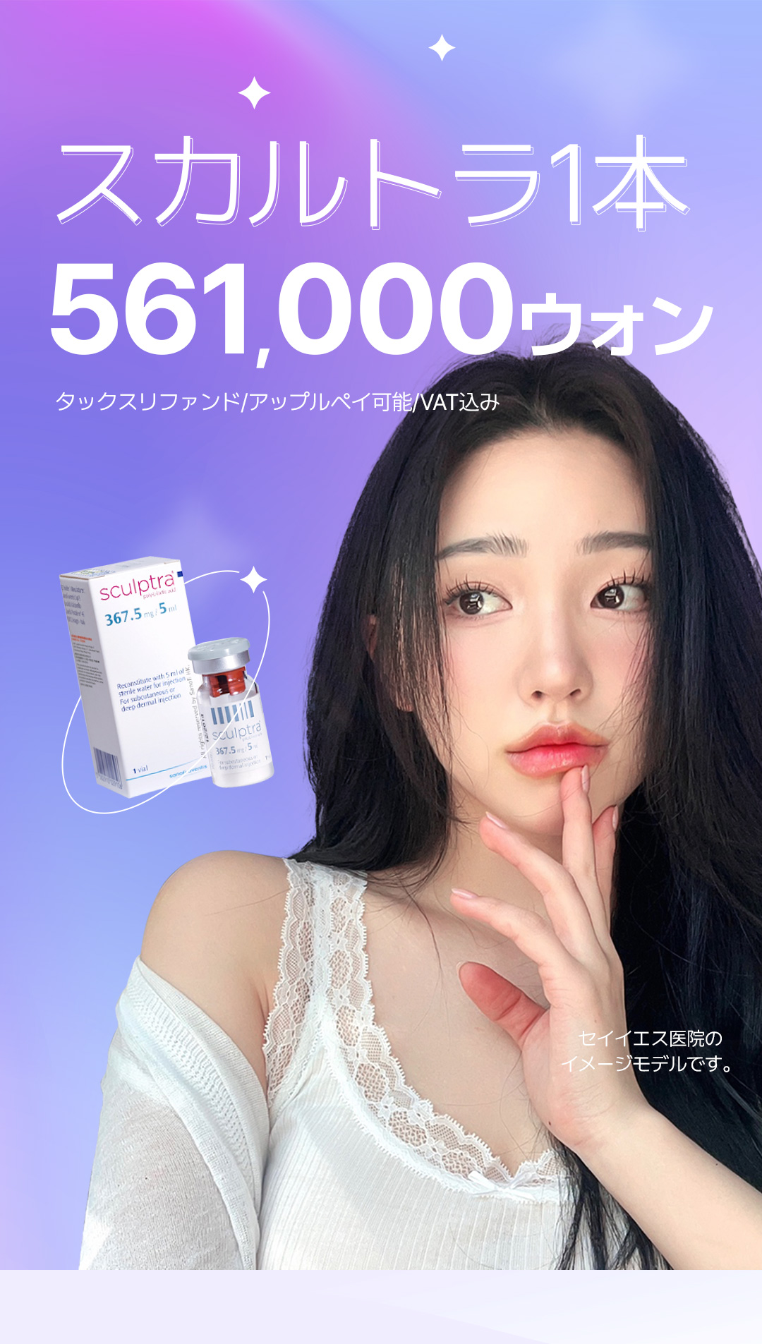 Liệu trình thúc đẩy sản sinh Collagen bằng Sculptra (PLLA) | Phòng khám Say Yes ga Sinnonhyeon Seoul