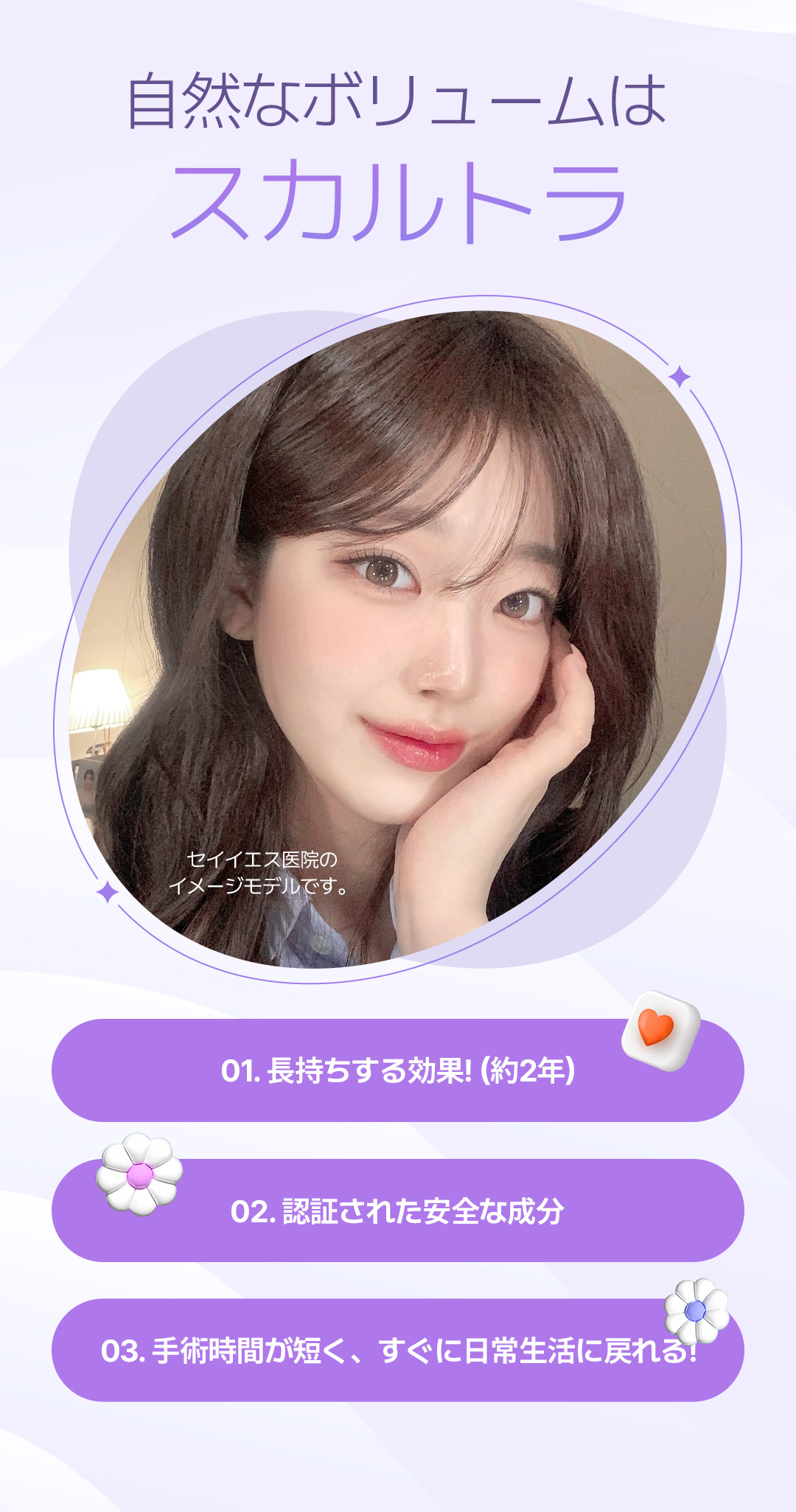 Liệu trình thúc đẩy sản sinh Collagen bằng Sculptra (PLLA) | Phòng khám Say Yes ga Sinnonhyeon Seoul