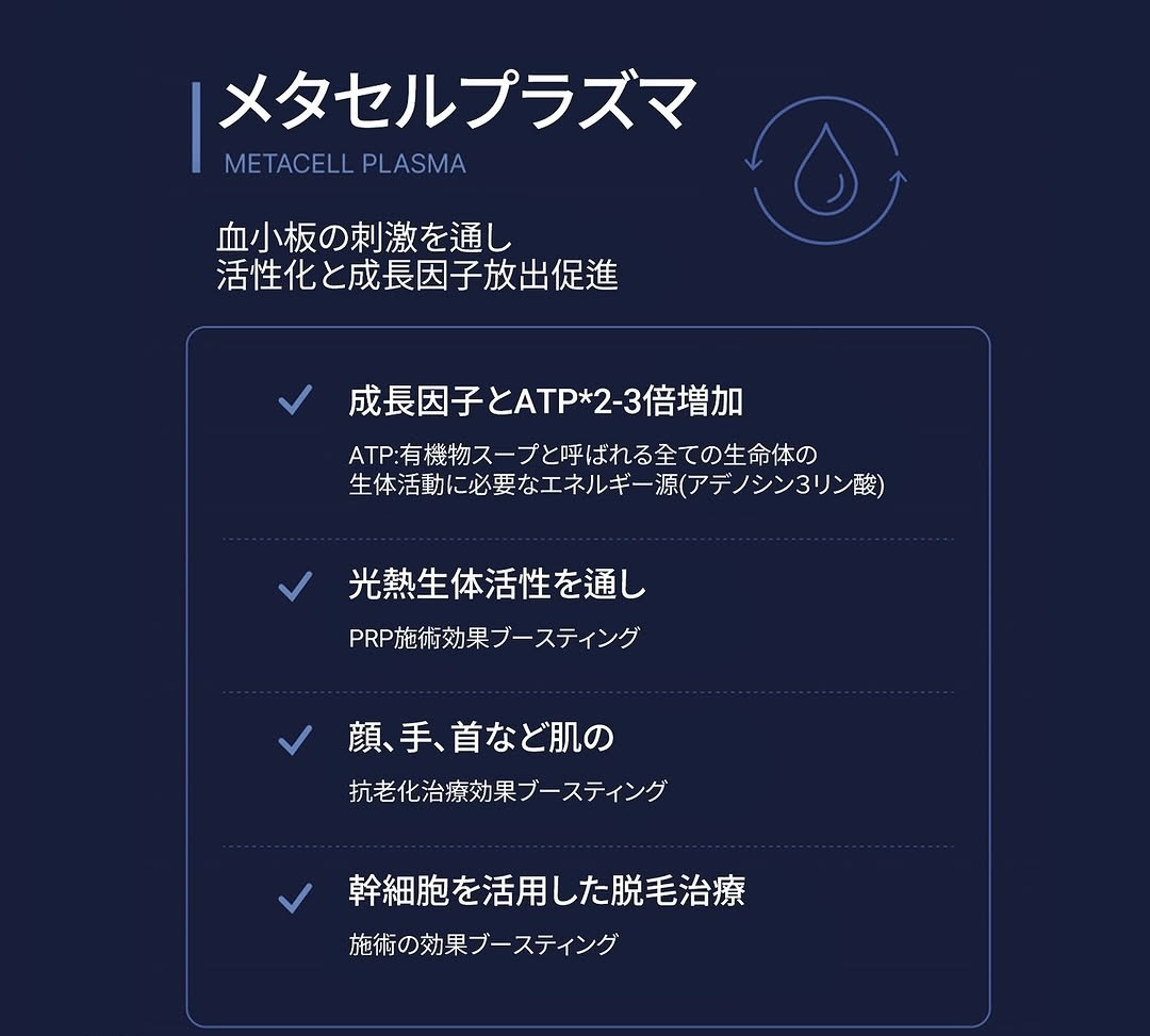 Liệu pháp Metacell (MCT) | Hỗ trợ cải thiện chất lượng da bằng hoạt hóa tiểu cầu