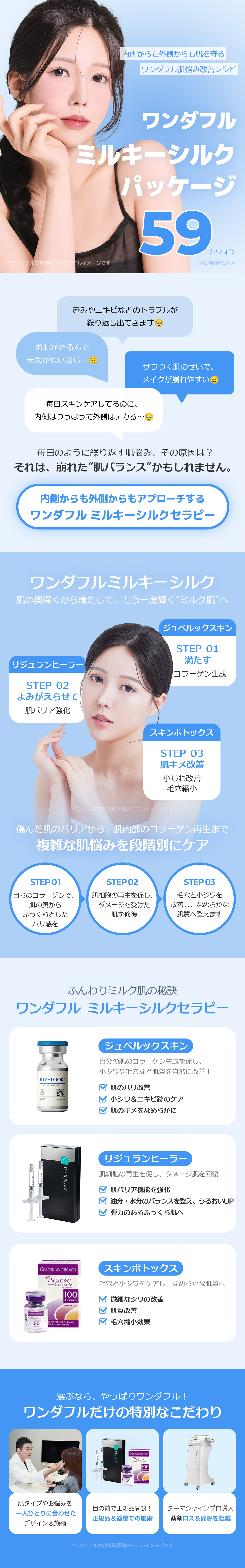 Gói Milky Silk | Cải thiện chất da 3 bước hướng đến làn da căng bóng trong suốt | Wonderful Clinic Gangnam Seoul