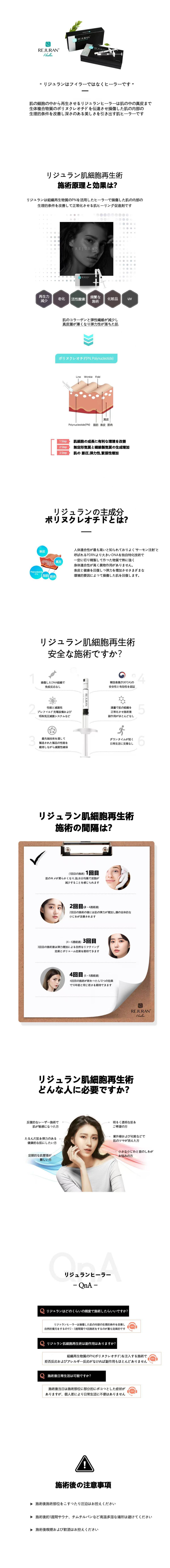 Chăm sóc da bằng tiêm Rejuran | Giới thiệu gói điều trị dưới gây mê ngủ