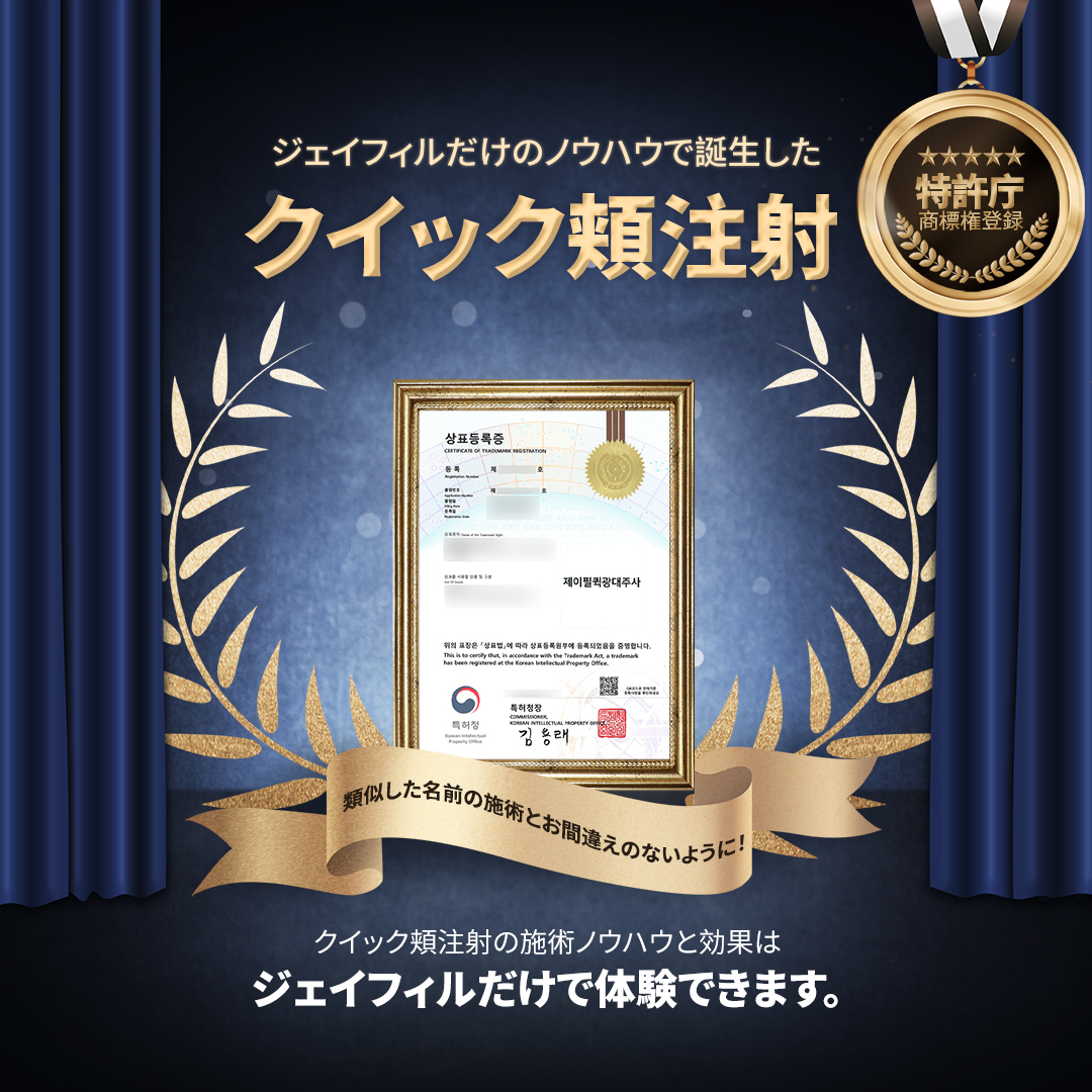 Tiêm phân giải mỡ má tạo đường mặt nhỏ | Công thức không steroid | J Feel Gangnam