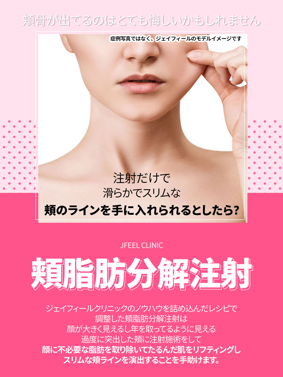 Tiêm phân giải mỡ má tạo đường mặt nhỏ | Công thức không steroid | J Feel Gangnam