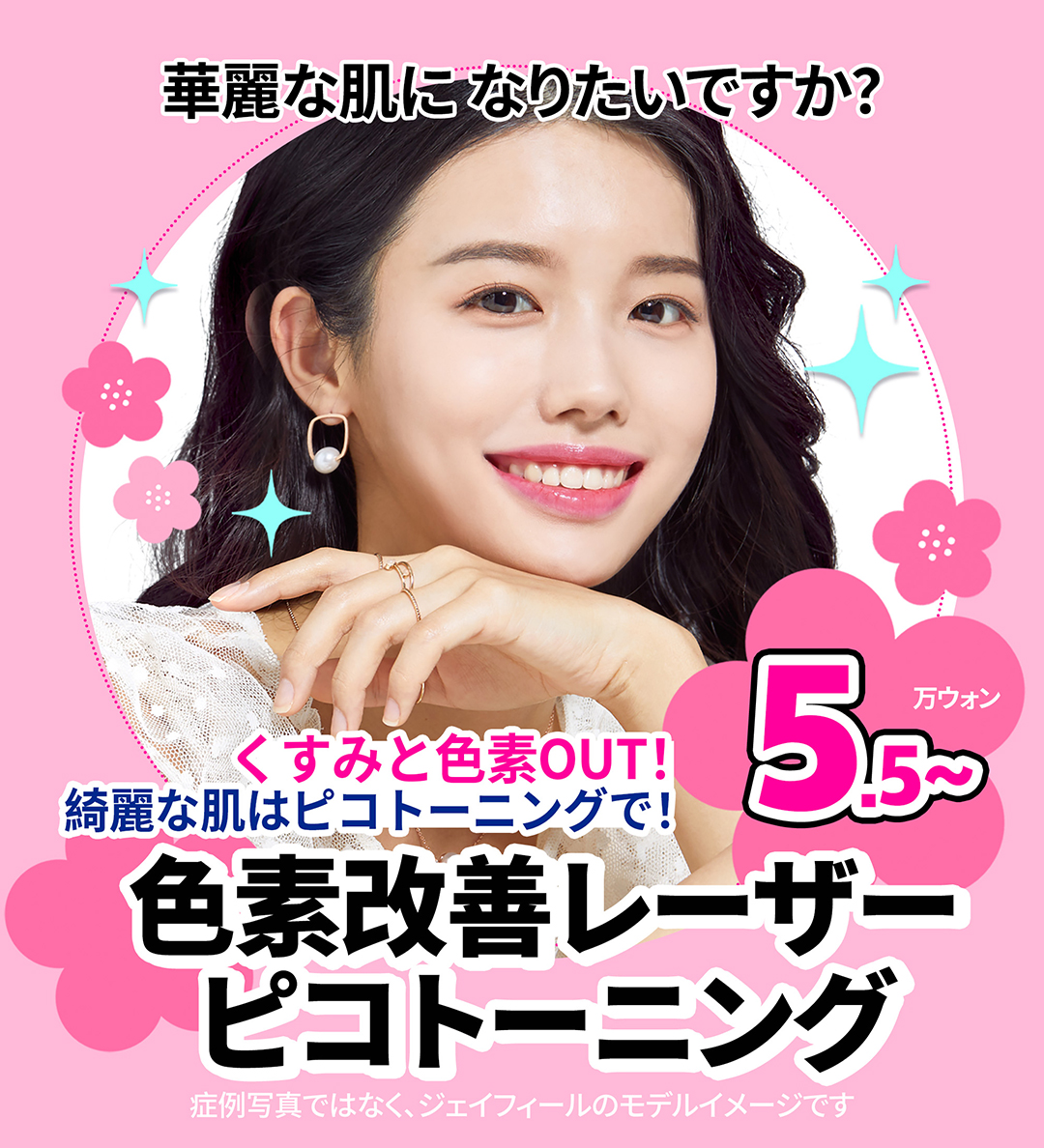 Pico Toning Gangnam | Laser cải thiện sắc tố và xỉn màu để có làn da trong suốt - Phòng khám Jfeel