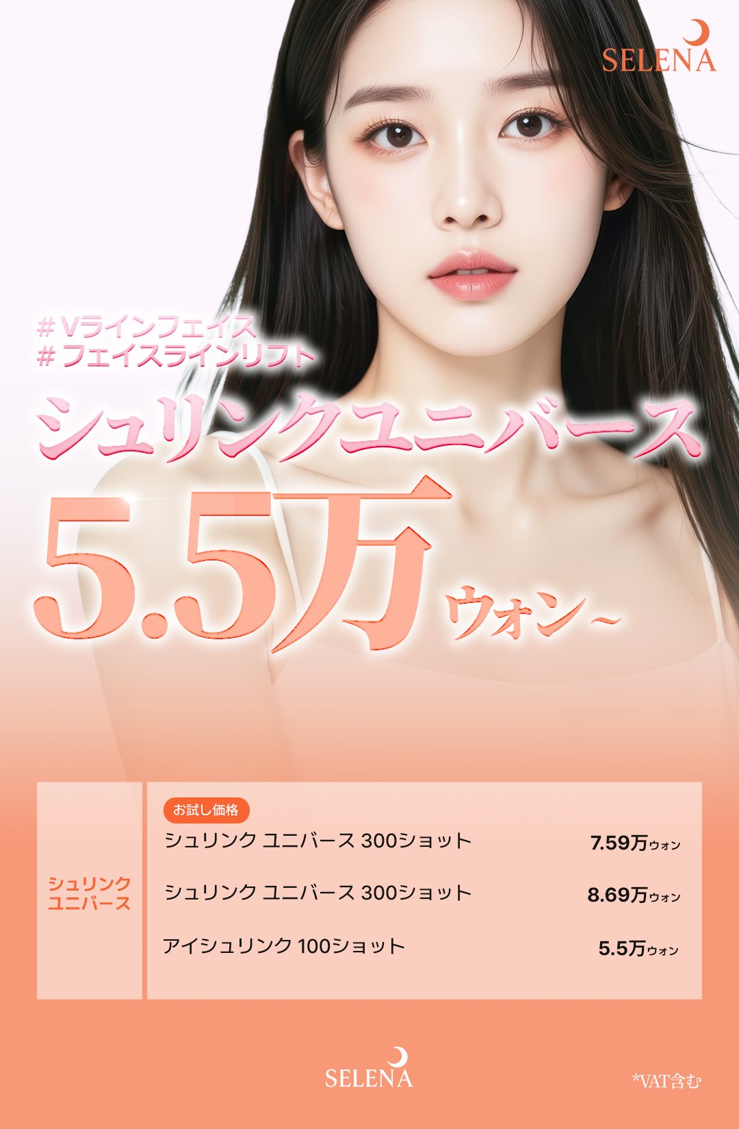 Shrink Universe 300 shot 5.954 yên | Chăm sóc chảy xệ, nâng cơ V-line | Phòng khám Serena Hongdae