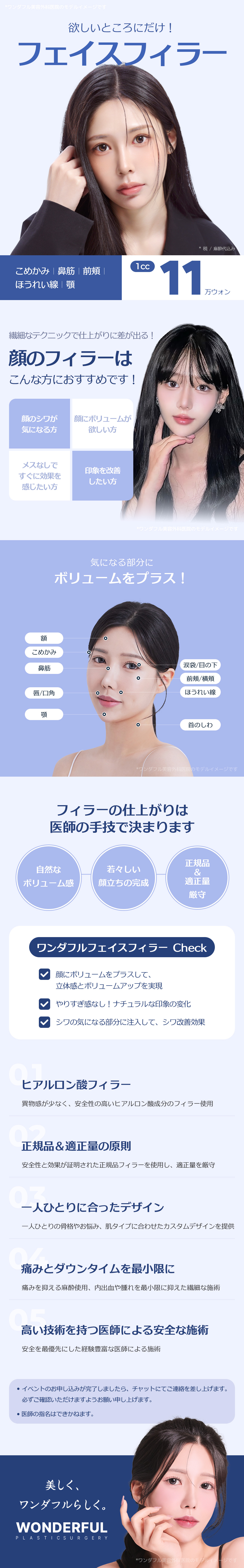 Thủ thuật Face Filler｜Hyaluronic Acid 1cc 110.000 won｜Thái dương・sống mũi・rãnh mũi miệng｜Phẫu thuật Thẩm mỹ Wonderful Gangnam Seoul