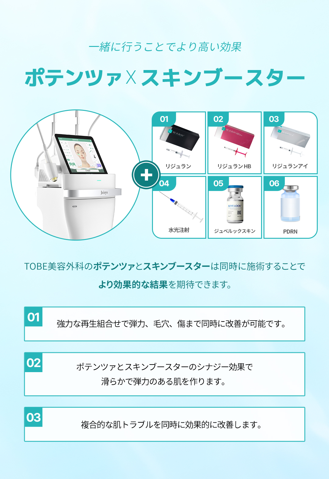 Điều trị Potenza TOBE Phẫu thuật Thẩm mỹ Hàn Quốc｜Thủ thuật cao tần RF hướng đến cải thiện lỗ chân lông・sẹo・chất da【Gần ga Sinsa】
