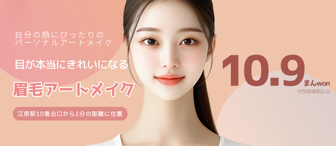 Ngay ga Gangnam Hàn Quốc | Thông tin phun xăm lông mày và túi lệ tại Richarm Thẩm mỹ Viện