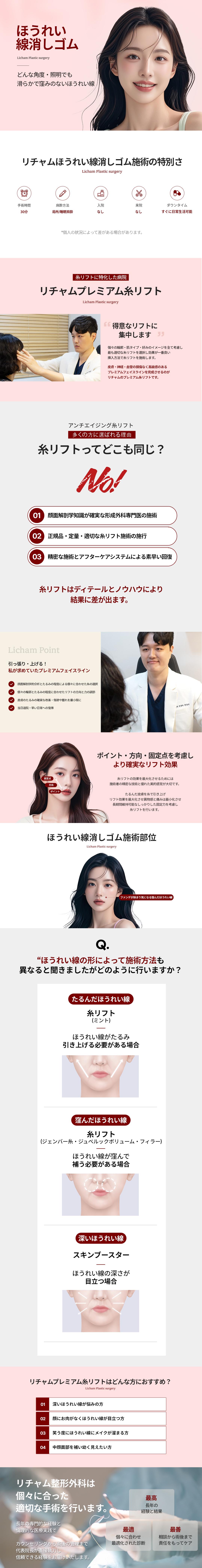 Liệu trình cải thiện rãnh mũi-miệng và chỉ nâng｜Đáp ứng cá nhân bởi bác sĩ chuyên khoa Ngoại khoa tạo hình｜Phòng khám Thẩm mỹ Ngoại khoa Re:champ cách ga Gangnam 1 phút