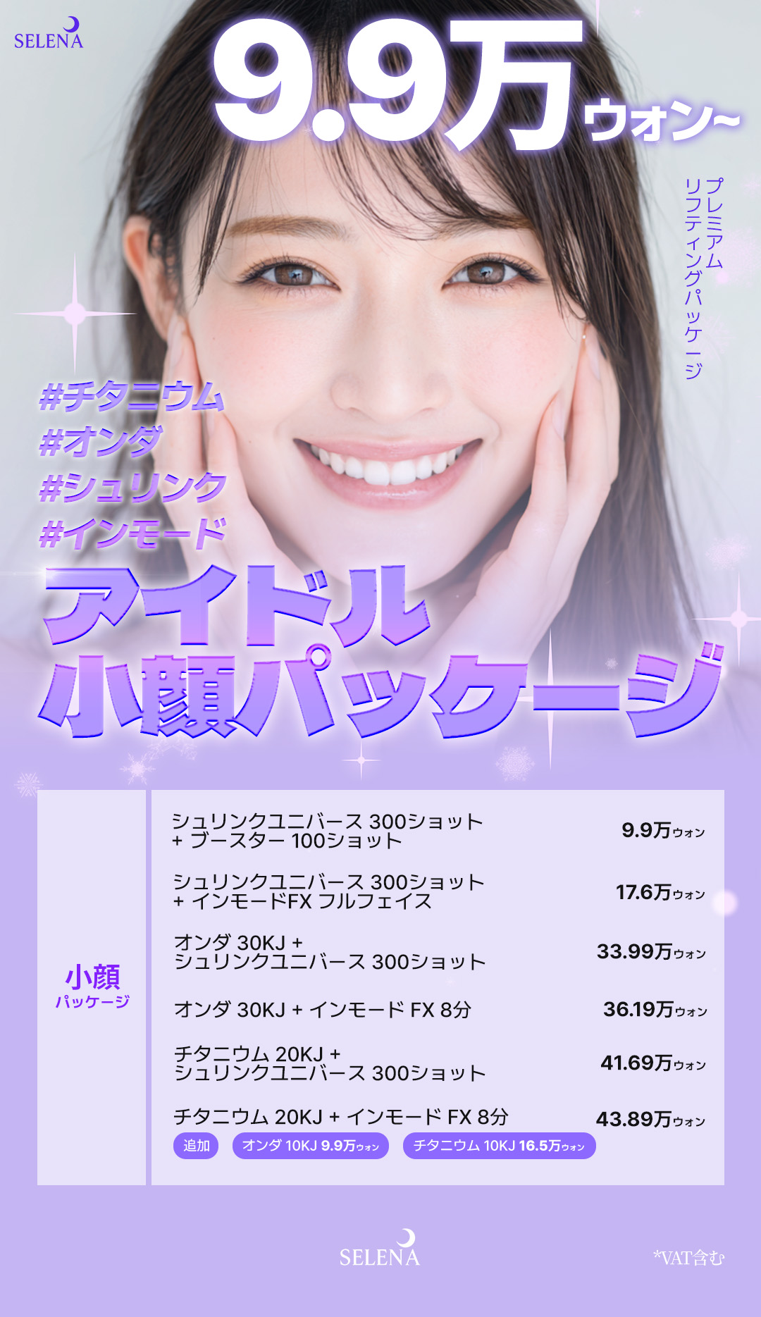 Liệu trình phức hợp nâng cơ gọn mặt | 4 loại Titanium × Onda × Shrink × InMode đồng thời | Phòng khám Serena Hongdae