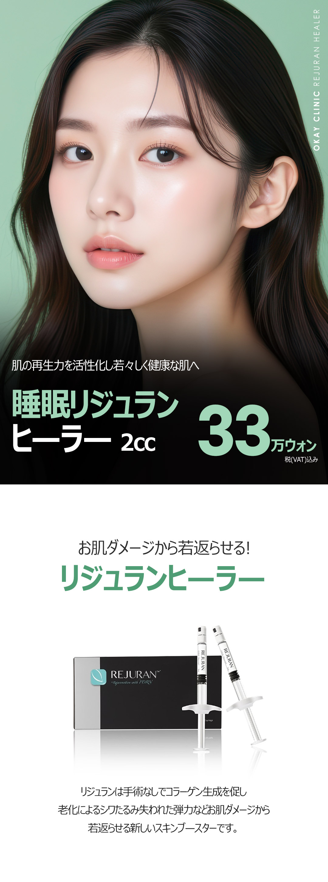 【Rejuran Healer 2cc dưới gây mê ngủ】Liệu pháp tiếp cận khả năng tái tạo da, mang đến làn da căng bóng