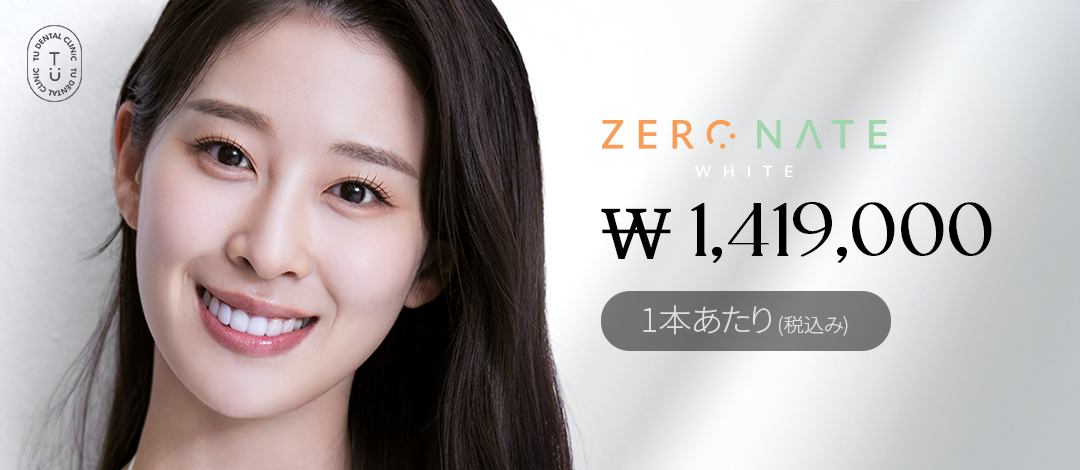 Zeronait White Laminate | Nhằm răng đẹp tự nhiên siêu mỏng 0.01mm | TU Dental Clinic Seoul Gangnam