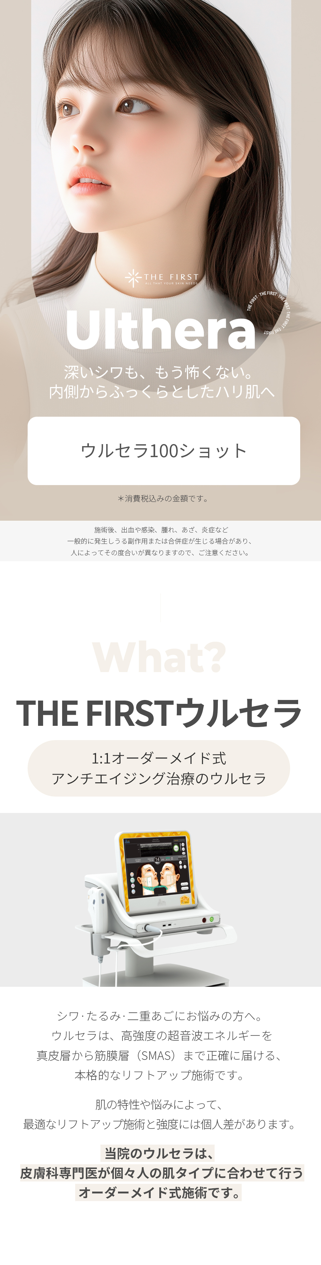 Ulthera 100 shot | Liệu trình nâng cơ tùy chỉnh bởi bác sĩ chuyên khoa da liễu | Phòng khám Da liễu The First Busan