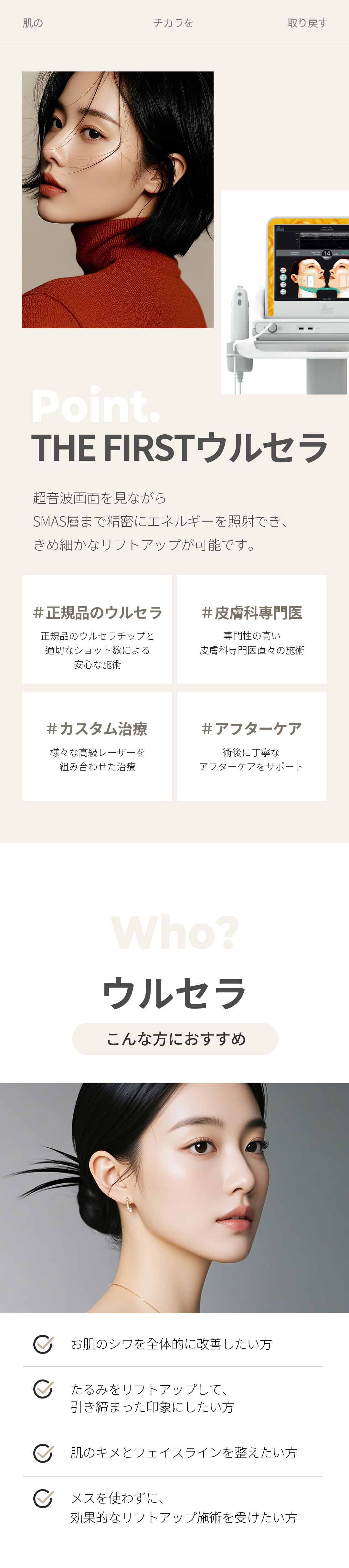 Ulthera 100 shot | Liệu trình nâng cơ tùy chỉnh bởi bác sĩ chuyên khoa da liễu | Phòng khám Da liễu The First Busan