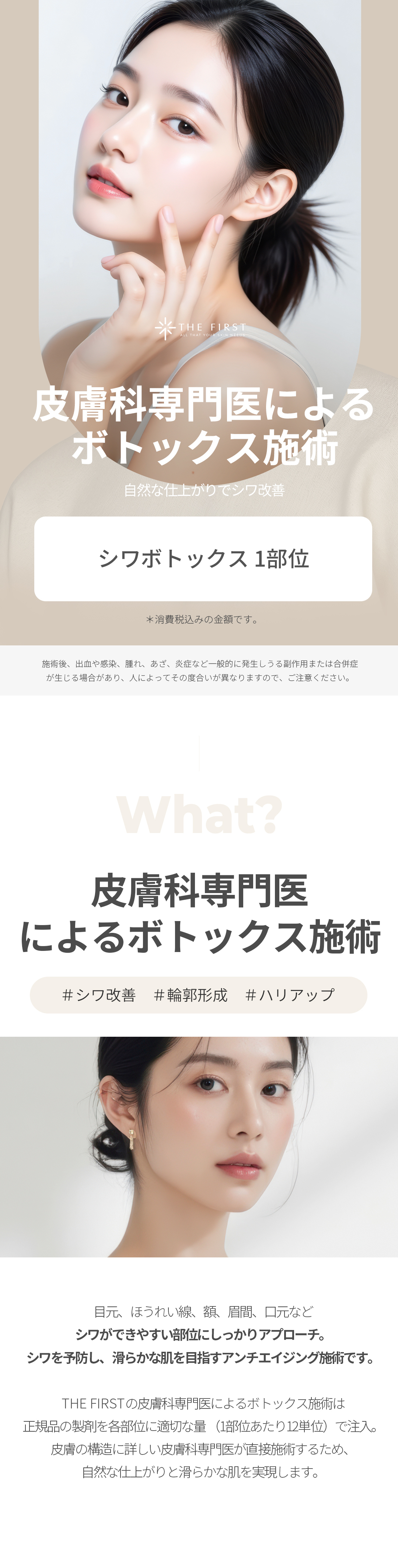 Botox nếp nhăn 1 vùng 4.763 yên｜Kết quả tự nhiên bởi bác sĩ chuyên khoa da liễu｜Phòng khám Da liễu The First Busan